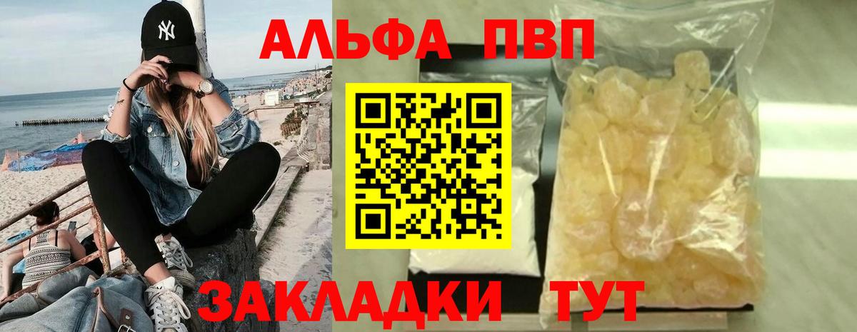Alpha PVP Соль Светлоград