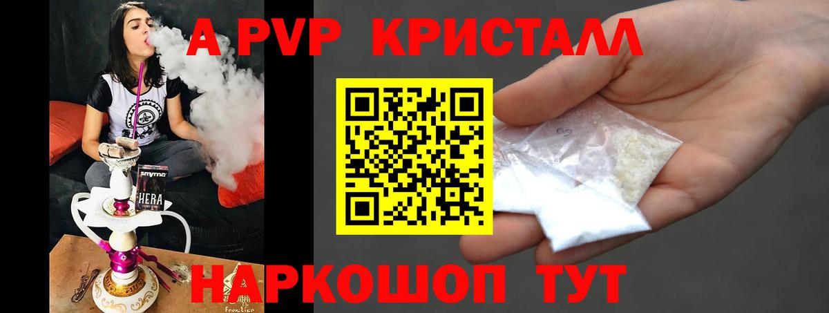 Alpha-PVP СК  A-PVP  Светлоград  A PVP СК КРИС  A PVP кристаллы  Вход с VPN 