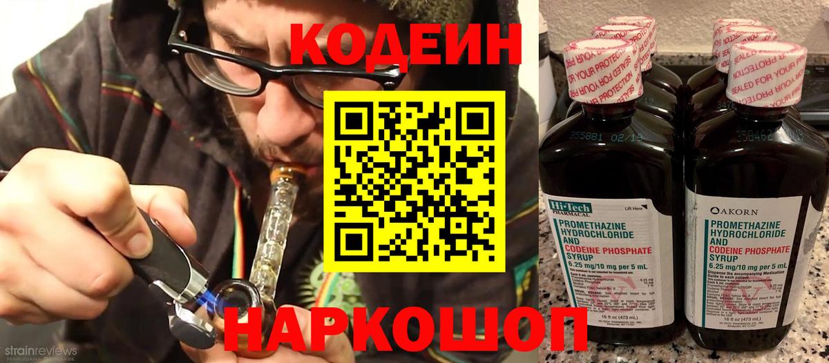 Светлоград  Кодеиновый сироп Lean напиток Lean (лин)  Вход с VPN  Кодеиновый сироп Lean напиток Lean (лин) 