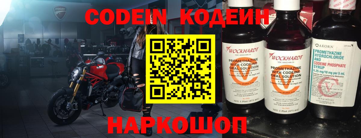 Кодеиновый сироп Lean Purple Drank Светлоград