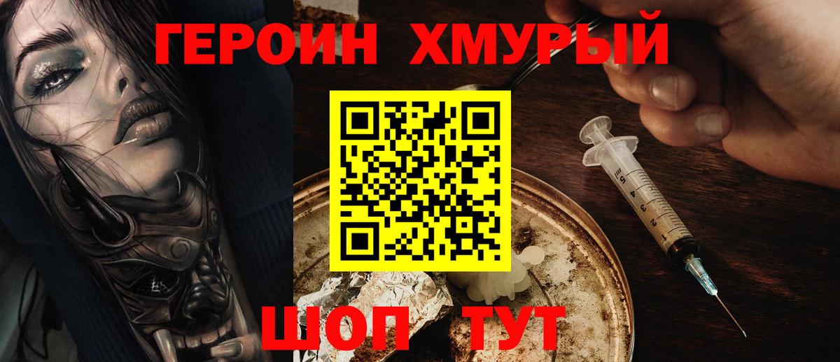 ГЕРОИН герыч Светлоград