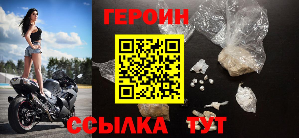 ГЕРОИН афганец  Вход с VPN  ГЕРОИН  Светлоград 