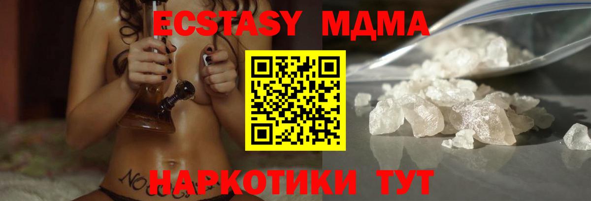 МДМА кристаллы  Вход с VPN  МДМА  Светлоград  MDMA VHQ 