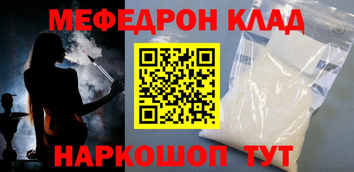 Светлоград  МЕФ  Вход с VPN  МЕФ мука  Мефедрон 