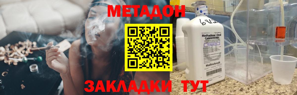 это состав  Метадон methadone  Светлоград  Вход с VPN  Метадон methadone 