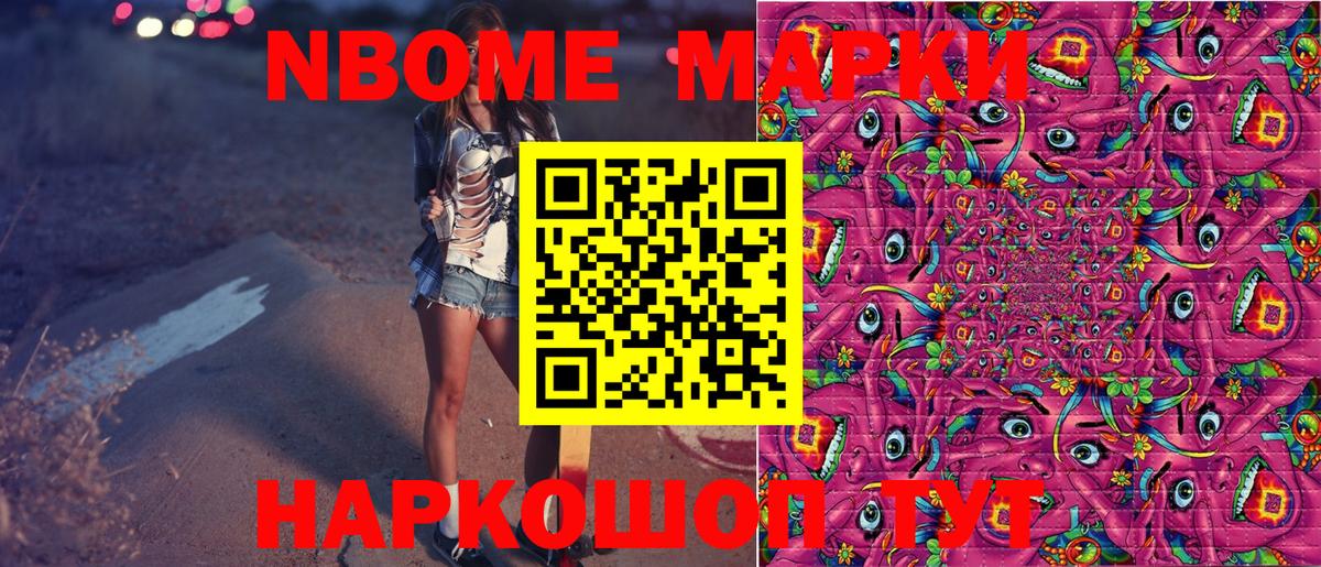 Марки 25I-NBOMe 1,5мг Светлоград