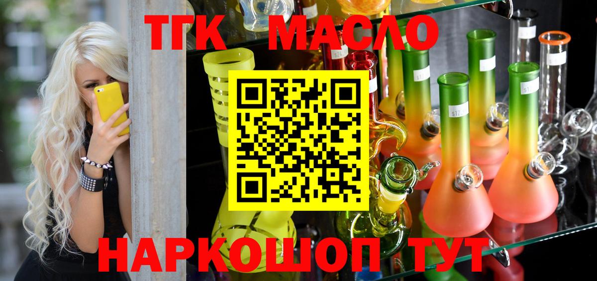 Дистиллят ТГК гашишное масло Светлоград