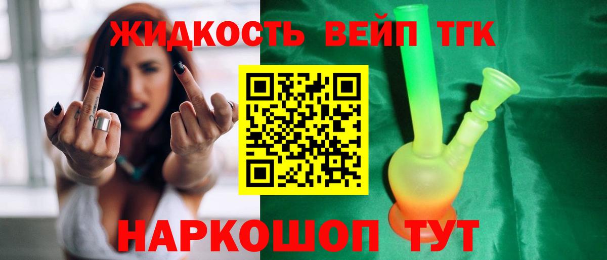 ТГК жижа  Вход с VPN  Светлоград 